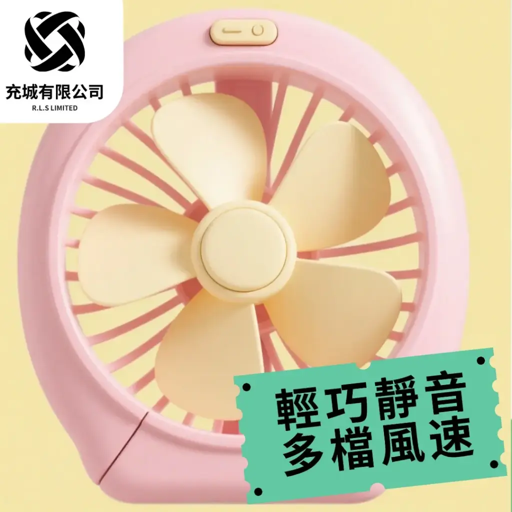 便捷風扇